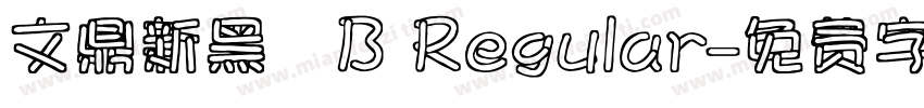文鼎新黑體B Regular字体转换